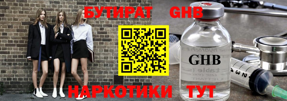 Свободный  БУТИРАТ GHB  Вход с VPN 
