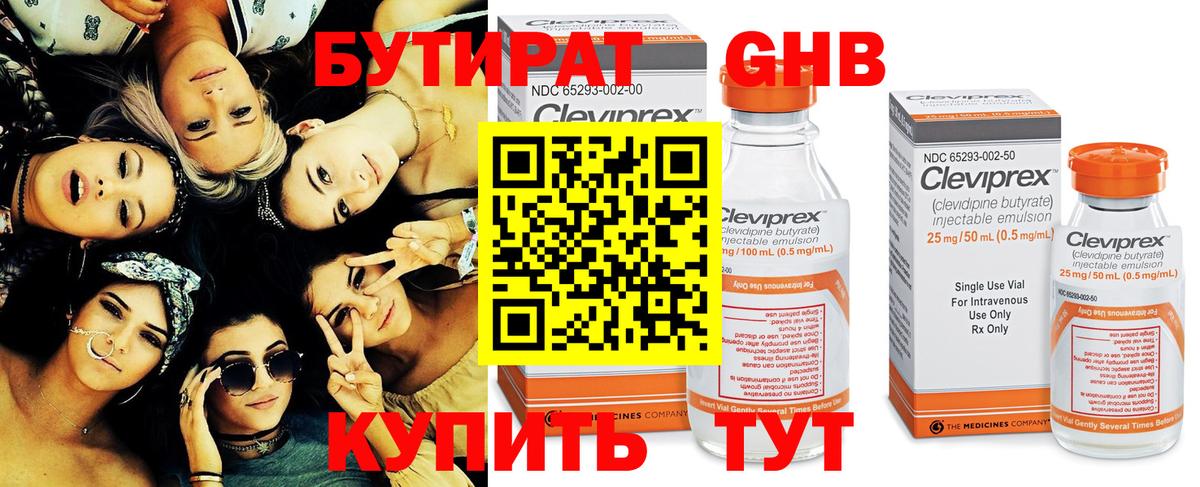 БУТИРАТ GHB Свободный