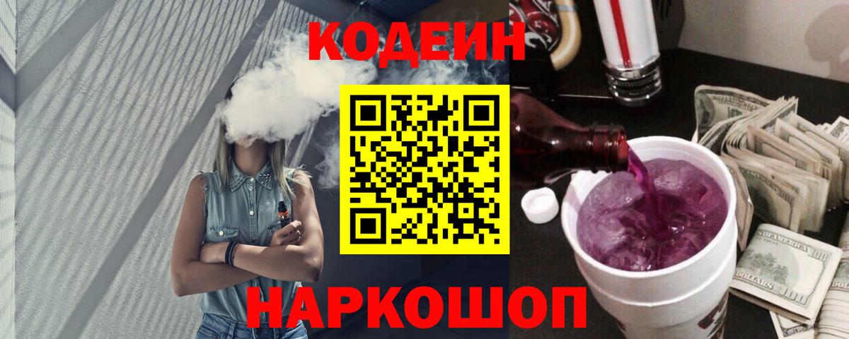 Кодеиновый сироп Lean Purple Drank  Кодеиновый сироп Lean Purple Drank  Свободный  Вход с VPN 