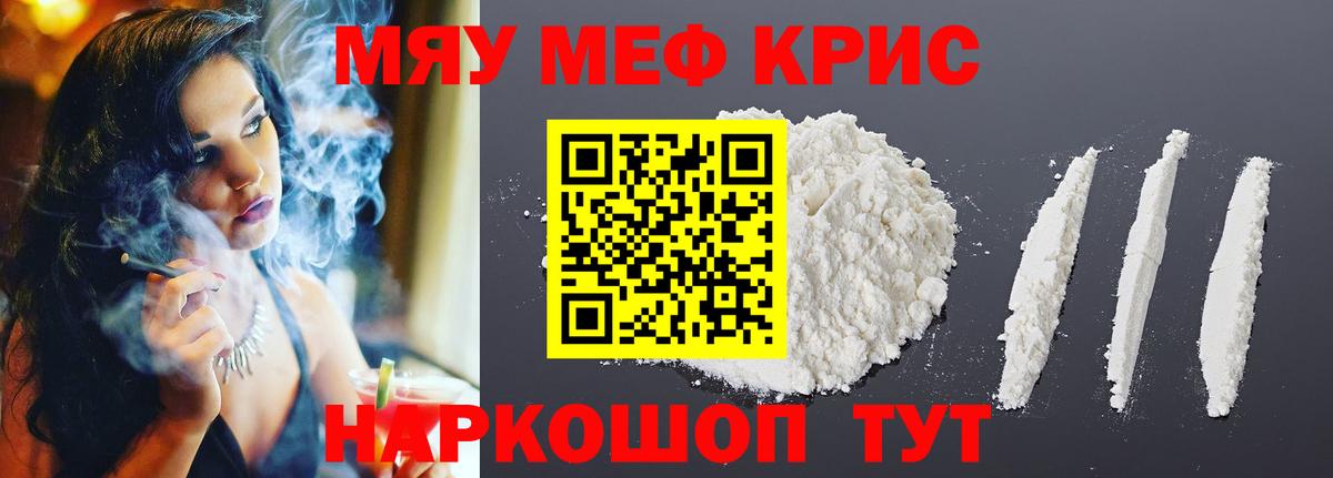 МЕФ кристаллы Свободный
